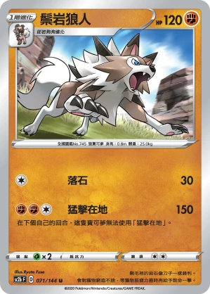 鬃岩狼人