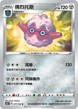 佛烈托斯
