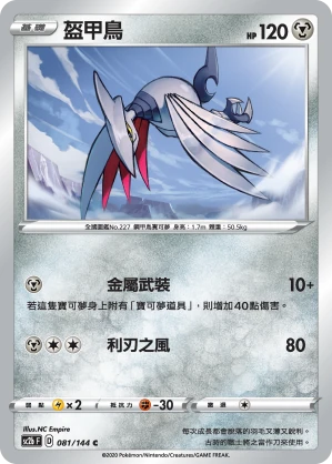 盔甲鳥