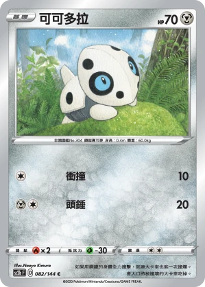可可多拉