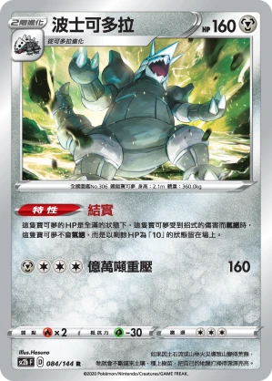 波士可多拉