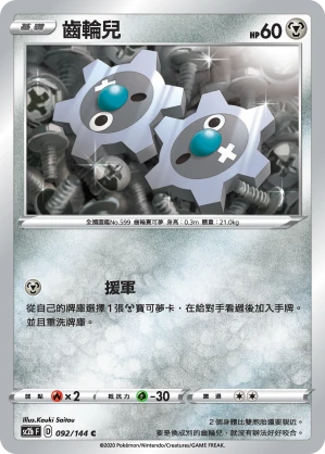 齒輪兒