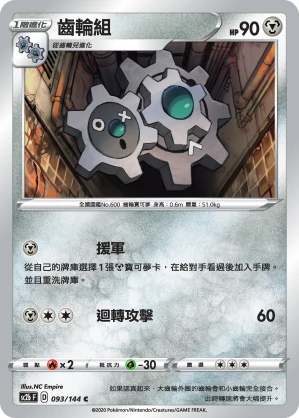 齒輪組