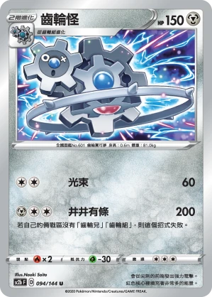 齒輪怪