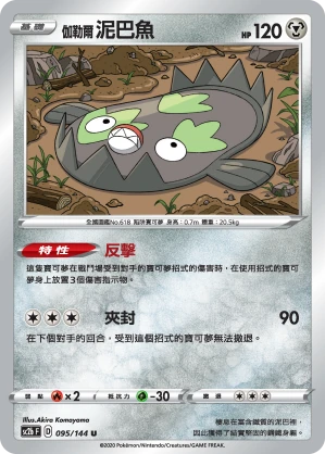 伽勒爾 泥巴魚