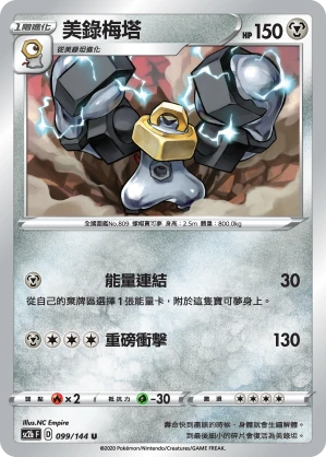 美錄梅塔