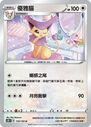 優雅貓