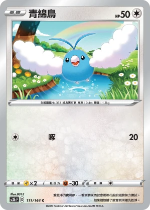 青綿鳥