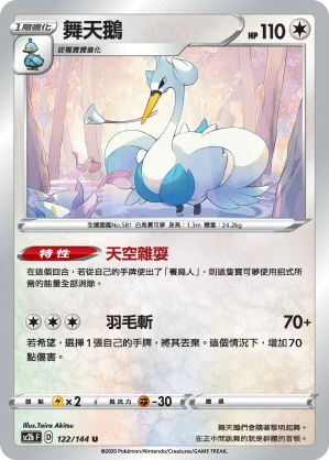 舞天鵝