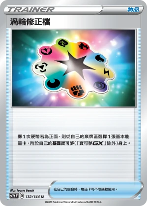 渦輪修正檔