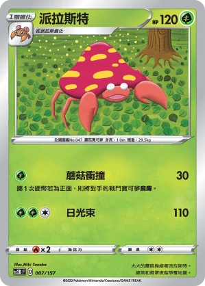 派拉斯特