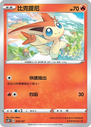 比克提尼