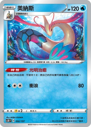 美納斯