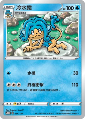 冷水猿