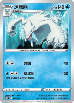 凍原熊
