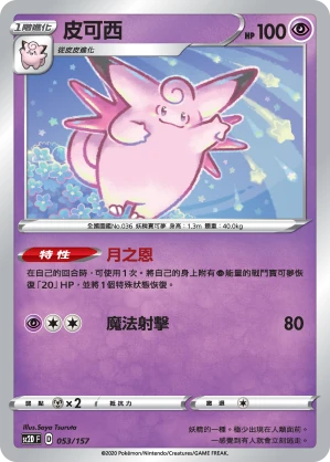 皮可西