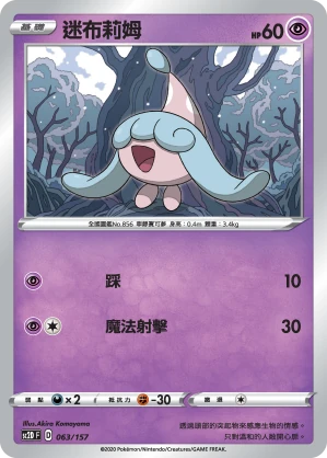 迷布莉姆