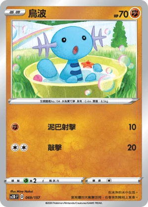 烏波