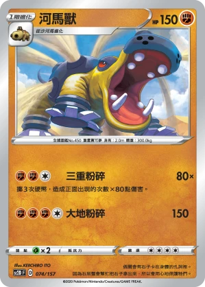河馬獸