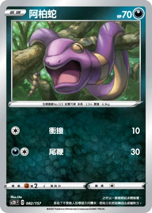 阿柏蛇
