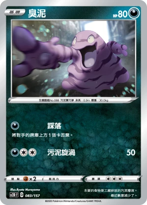 臭泥