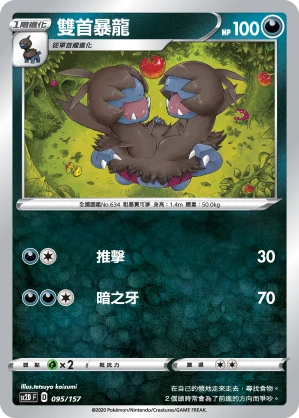 雙首暴龍