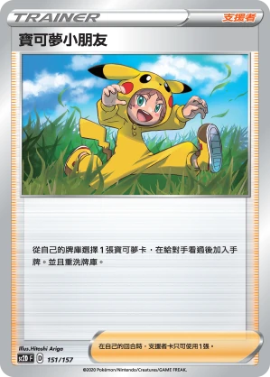 寶可夢小朋友