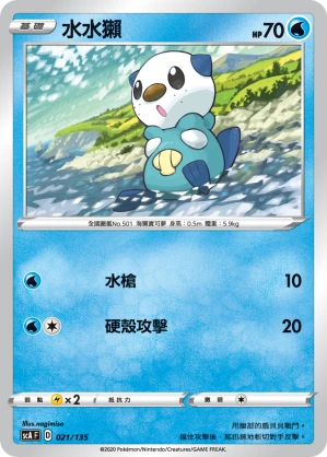 水水獺
