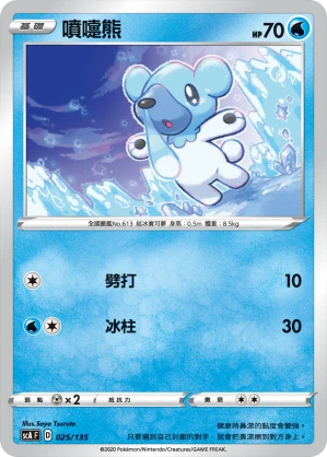 噴嚏熊