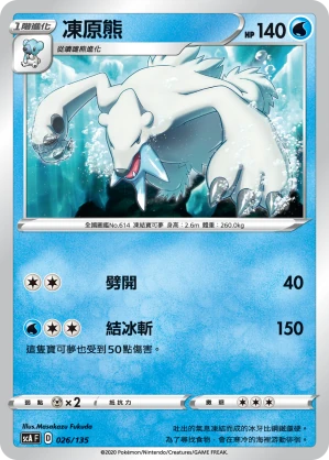 凍原熊
