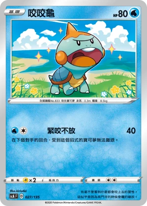 咬咬龜