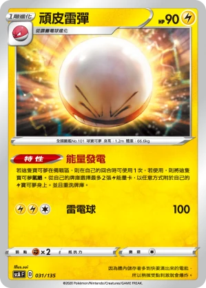 頑皮雷彈