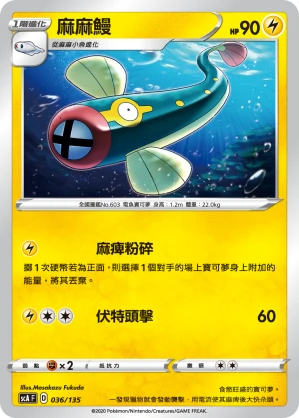 麻麻鰻