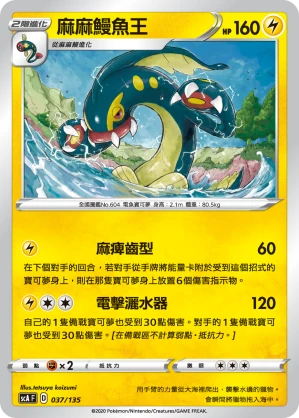 麻麻鰻魚王