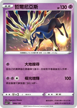 哲爾尼亞斯