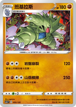 班基拉斯