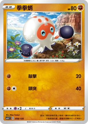 拳拳蛸