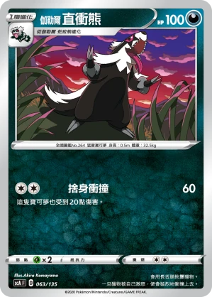 伽勒爾 直衝熊