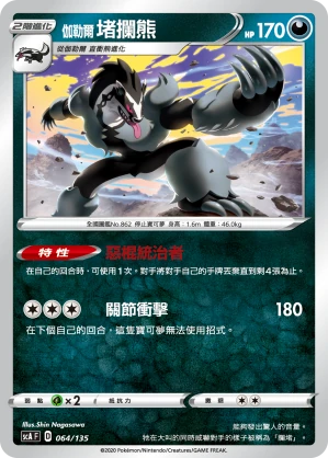 伽勒爾 堵攔熊