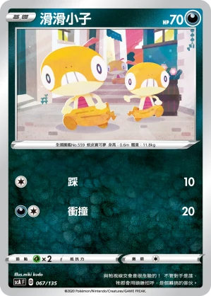 滑滑小子