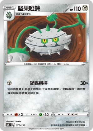 堅果啞鈴