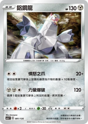 鋁鋼龍