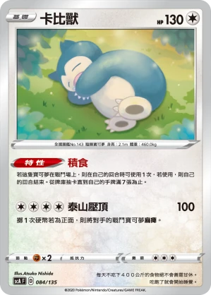 卡比獸