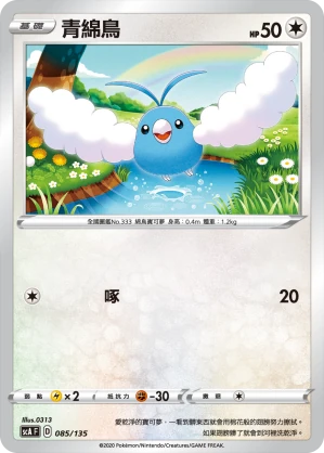 青綿鳥
