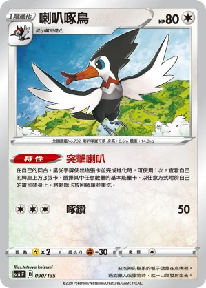 喇叭啄鳥