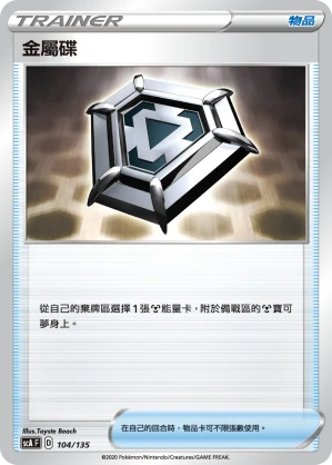 金屬碟