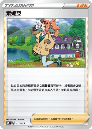 索妮亞