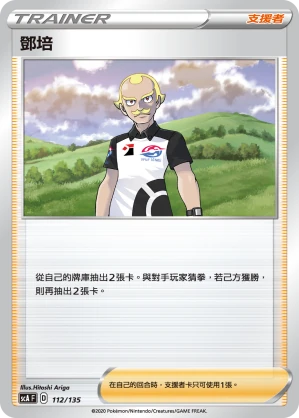 鄧培