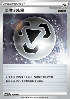 塗層鋼能量