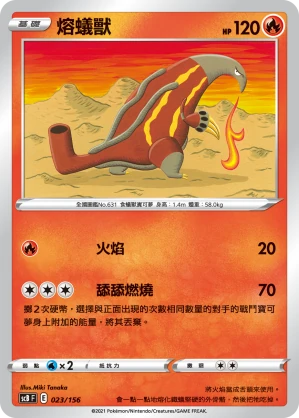 熔蟻獸